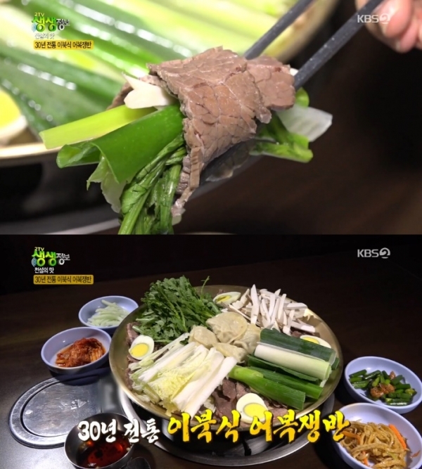 '생생정보'에서는 '전설의 맛' 코너를 통해 어복쟁반과 송어회가 소개됐다. 방송 캡처