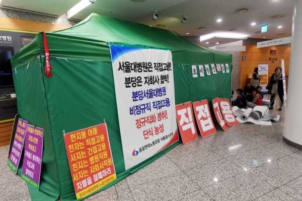 분당서울대학교병원 비정규직 노동자들이 6일 오후 병원 로비에서 정규직 전환을 요구하며 텐트를 설치한 채 농성을 벌이고 있다. 파견ㆍ용역 노동자들로 구성된 노조원들은 이날 노사 간 정규직 전환 교섭이 결렬되면서 7일부터 무기한 총파업에 돌입하기로 했다. 김시범기자