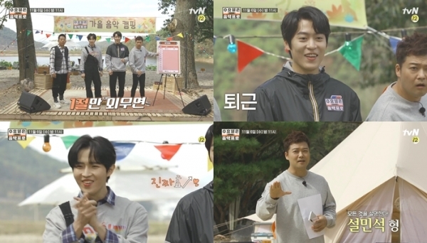'수요일은 음악프로'에서는 가을맞이 음악 캠핑을 떠난다. tvN