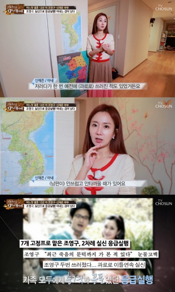 '인생다큐 마이웨이' 신재인이 남편 조영구의 건강에 대한 걱정을 드러냈다. 방송 캡처