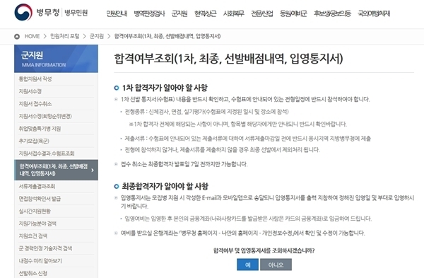 병무청 모병센터 홈페이지