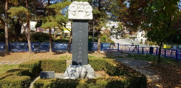 이수흥 의사 옥중서한비