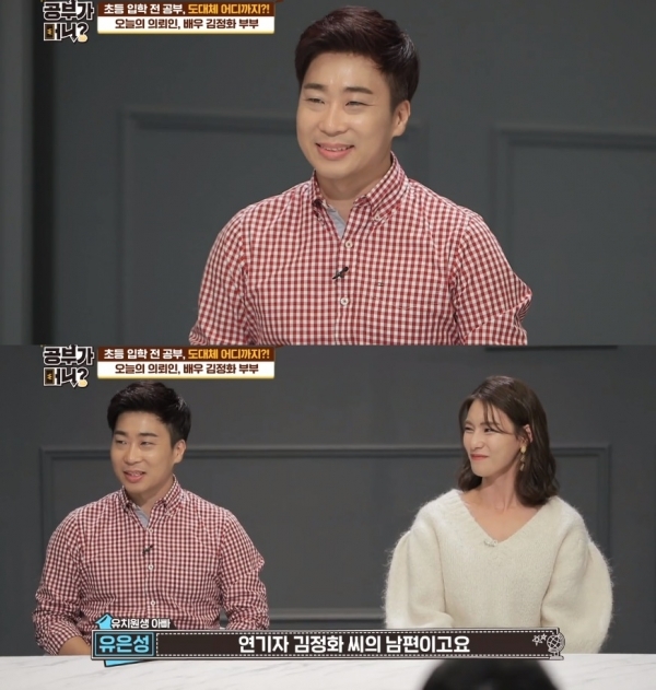 '공부가 머니?'에서는 김정화 유은성 부부가 고민 의뢰자로 출연해 초등학교 입학을 앞둔 아들의 교육에 대한 고민을 털어놨다. 방송 캡처