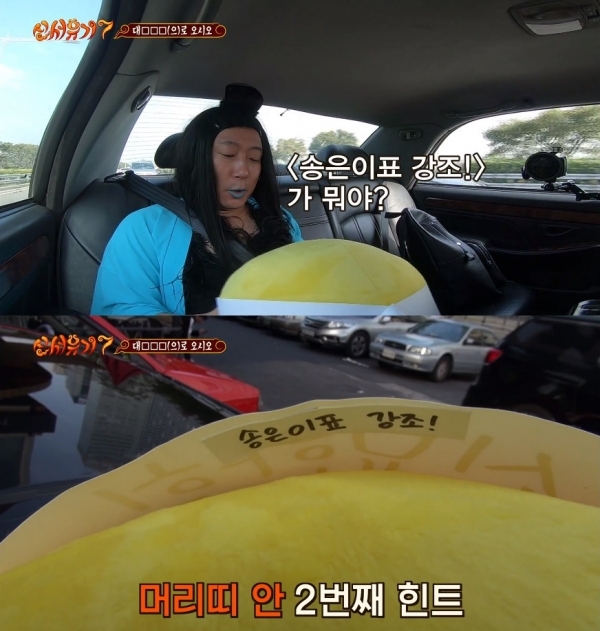 '신서유기7' 송은이표 강조. 방송 캡처