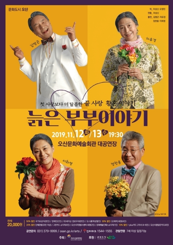 ▲ 늙은 부부이야기