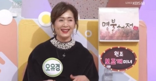 '아침마당'에 출연한 오유경. KBS1