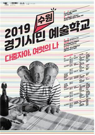 ▲ 경기시민학교 포스터
