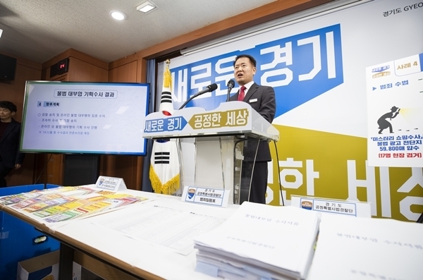 경기도 공정특별사법경찰단이 11일 불법 대부업자 기획수사 결과를 발표하고 있다. 경기도 제공