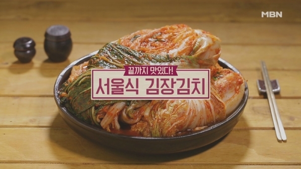 '알토란' 서울식 김장김치. 공식 홈페이지