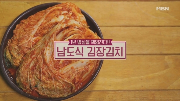 '알토란' 남도식 김장김치. 공식 홈페이지