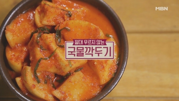 '알토란' 국물깍두기. 공식 홈페이지