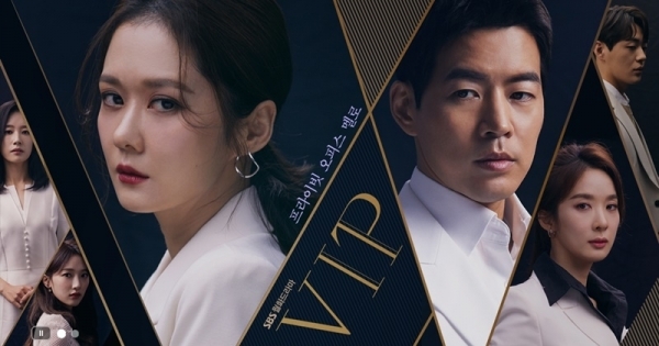 SBS 드라마 'VIP'. 공식 홈페이지