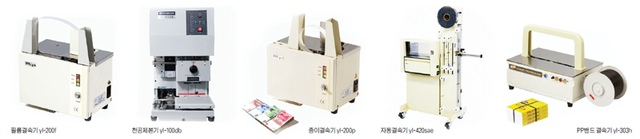 필름결속기 yl-200f, 천공제본기 yl-100db, 종이결속기 yl-200p, 자동결속기 yl-420sae, PP밴드 결속기 yl-303h