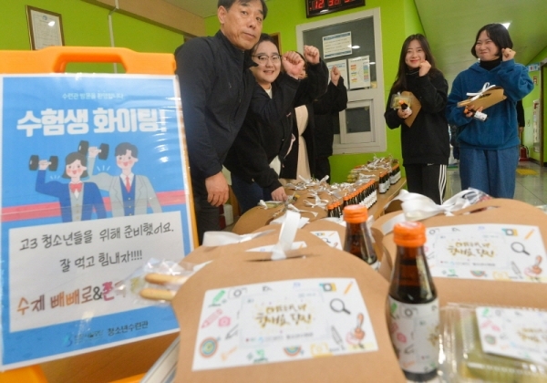 2020학년도 대학수학능력시험을 3일 앞둔 11일 오후 인천 남동구 장수동 인천시청소년수련관에서 도서지역 수험생들이 청소년수련관 동아리 소속 어린이들이 손수 만든 과자 등 간식을 받고 기뻐하고 있다.조주현기자