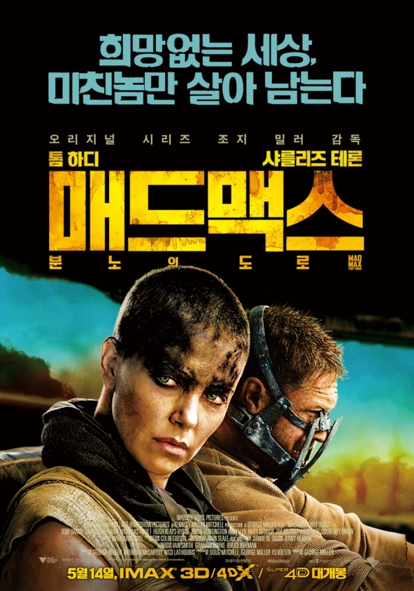 영화 '매드맥스 분노의 도로' 포스터. 워너브러더스 코리아(주)