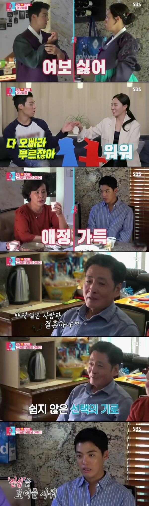 '동상이몽2-너는 내 운명' 11일 방송 주요 장면. SBS