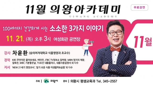▲ 11월 의왕아카데미