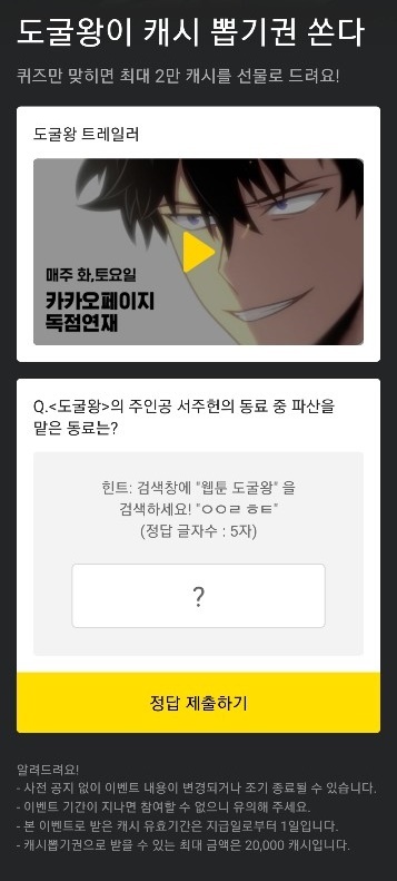 카카오 페이지 캡처
