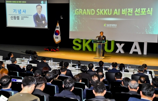 'SKKU AI, 600년 미래를 열다'란 슬로건으로 12일 오후 수원시 성균관대학교에서 열린 ''인공지능(AI) 비전 선포식''에서 신동렬 총장이 기념사를 하고 있다. 윤원규기자