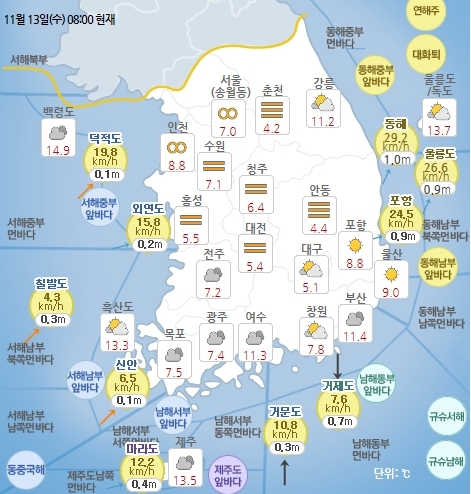 11월 13일 오전 8시 기준 날씨 현황. 기상청 홈페이지