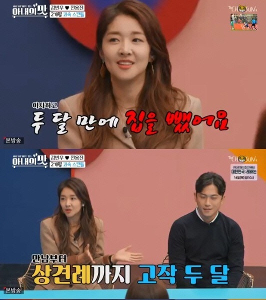'아내의 맛'에 출연한 김빈우 전용진 부부. TV조선