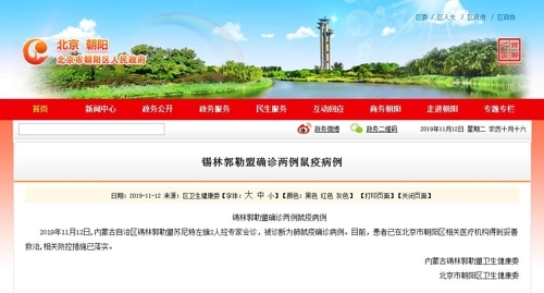 인민일보 인터넷판 인민망(人民網) 홈페이지. 연합뉴스