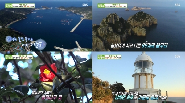 '생방송 투데이'에서는 '여행본능 섬' 코너를 통해 거문도가 소개됐다. 방송 캡처
