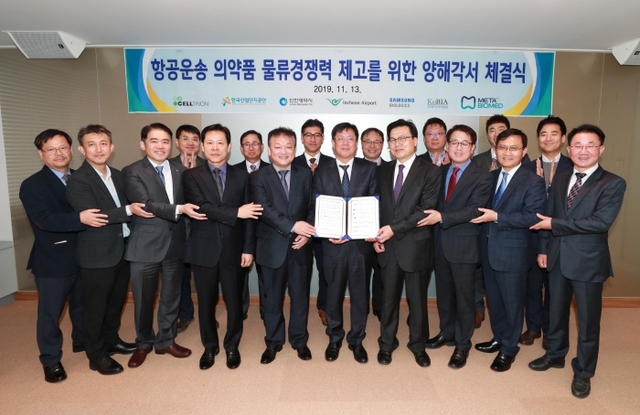 13일 인천국제공항공사 회의실에서 열린 ‘인천공항 의약품 항공운송 경쟁력 제고를 위한 양해각서(MOU) 체결식’에서 임병기(왼쪽 4번째) 인천공항공사 미래사업본부장 등 관계자들이 체결식을 마친 뒤 기념촬영 하고 있다. 인천공항공사 제공