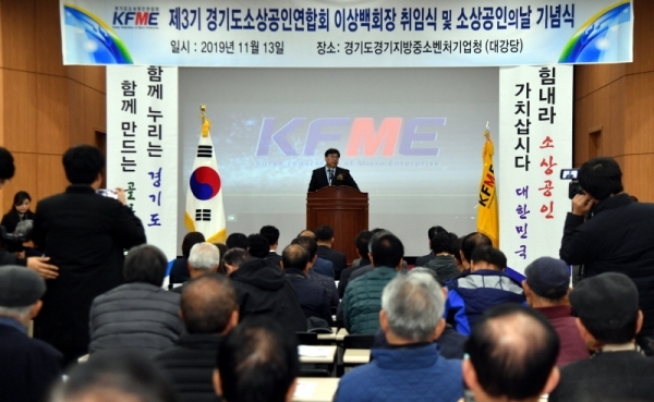 13일 경기지방중소벤처기업청 대강당에서 열린 ‘경기도소상공인연합회 제3기 이상백 회장 취임식 및 2019년 소상공인의 날 기념행사’에서 이상백 경기도소상공인연합회장이 취임사를 하고 있다.전형민기자