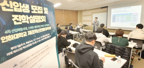 13일 오후 인천 미추홀구 인하대학교에서 열린 ‘제조혁신전문대학원 신입생 모집 및 진학설명회’에서 장병록 뿌리스마트융합특성화인력양성사업단 연구교수가 학생들에게 교과과정을 설명하고 있다. 조주현기자