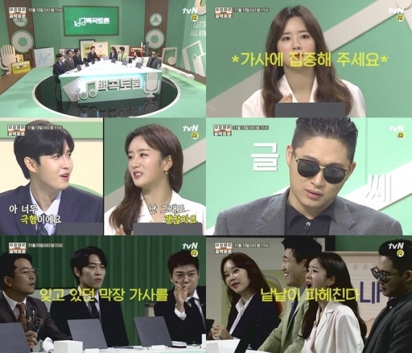 '수요일은 음악프로'에서는 대중가요 속 막장 가사를 낱낱이 파헤친다. tvN