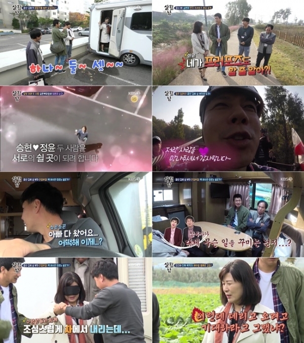 '살림남2' 13일 방송분 주요 장면. KBS2