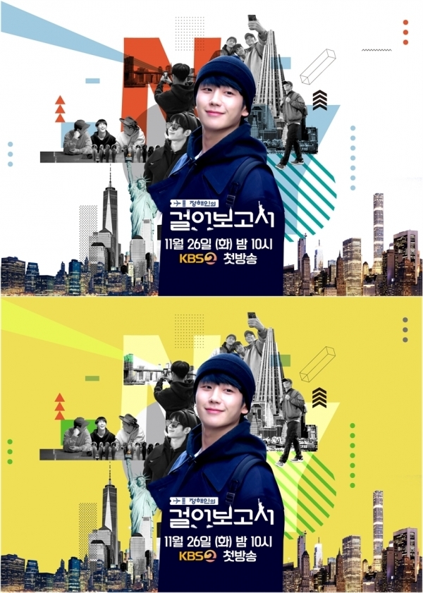 '정해인의 걸어보고서' 정해인 in 뉴욕 팝 아트 포스터 2종. KBS
