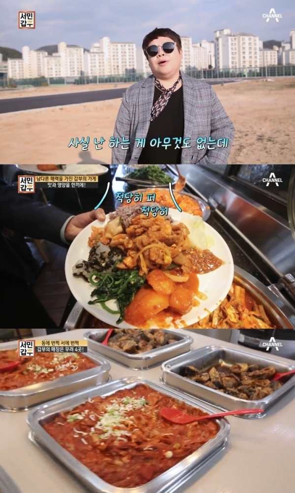 '서민갑부'에서는 한식뷔페와 반찬가게를 결합해 한 달에 2억 원을 번 이영숙씨의 이야기가 소개됐다. 방송 캡처