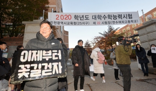 2020학년도 대학수학능력시험이 열린 14일 오전 인천 연수구 연수여고에서 도성훈 인천시교육감이 수험생들을 응원하고 있다.조주현기자