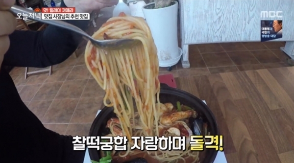 '생방송 오늘저녁'에서는 '맛! 릴레이 카메라' 코너를 통해 해물 뚝배기 파스타가 소개됐다. 방송 캡처