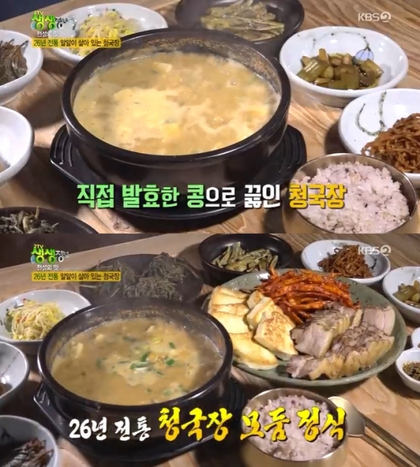 '생생정보'에서는 '전설의 맛' 코너를 통해 청국장모둠정식과 15첩 갈치조림 한 상이 소개됐다. 방송 캡처