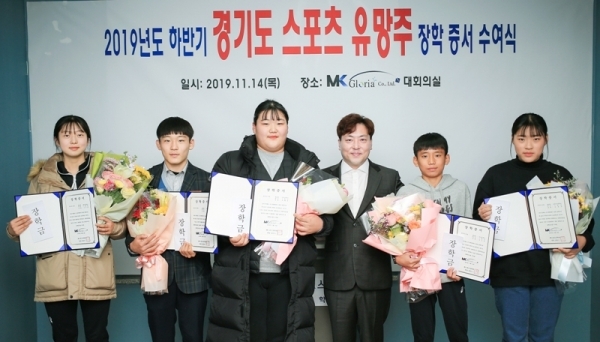 14일 MK글로리아 회의실에서 열린 2019 하반기 경기도 스포츠 유망주 장학증서 수여식에서 장민기 MK홀딩스 회장(오른쪽 3번째)이 스포츠 꿈나무들에게 장학금을 전달한 뒤 기념촬영을 하고 있다. 왼쪽부터 펜싱 이수빈, 레슬링 김주영, 역도 박혜정, 장민기 회장, 육상 김도연, 양궁 박예진.MK글로리아 제공