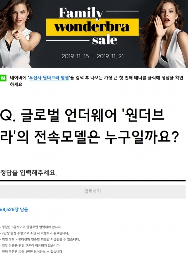 우신사가 15일 '우신사 원더브라 팸셀' 관련 랜덤쿠폰 이벤트를 진행한다. 공식 홈페이지