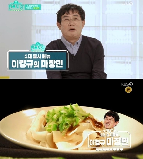 KBS 2TV ‘신상출시 펀스토랑’ 방송화면