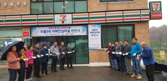 ▲ 광주시, 초월읍 지월5리 치매안심마을 지정