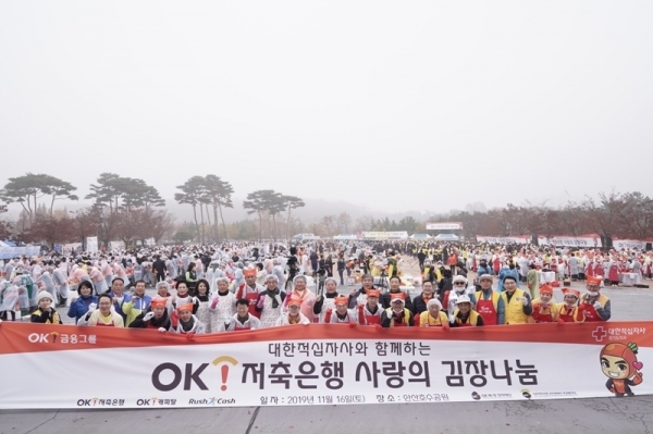 적십자-OK저축은행 김장봉사