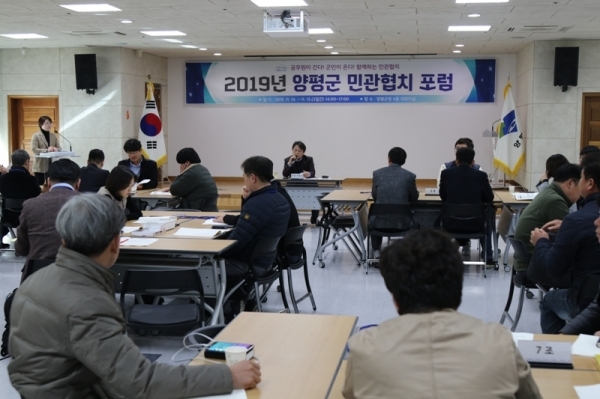 양평군 민관협치포럼 개최