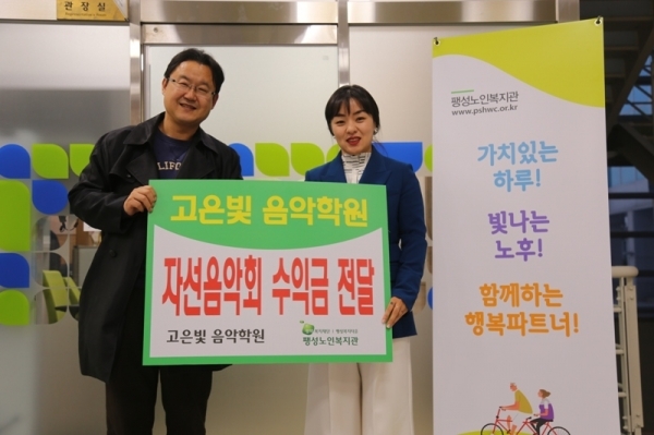팽성노인복지관_고은빛음악학원_자선 기부공연 수익금 전달식