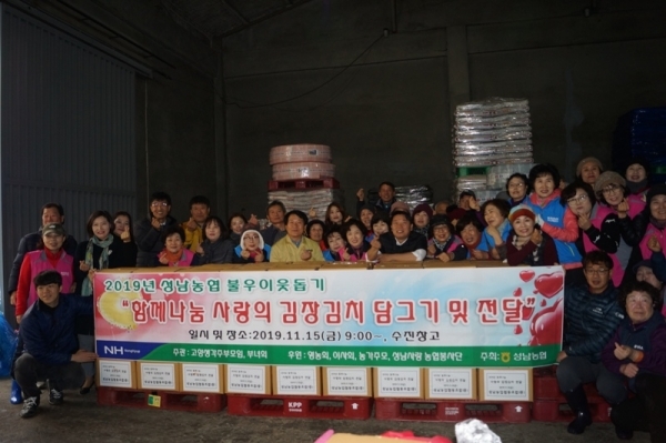 지난 15일 수진창고에서 열린 농협성남시지부의 '사랑의 김장김치 담그기 행사' 모습. 사진=농협성남시지부 제공