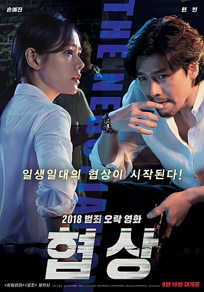 '협상' 포스터. CJ 엔터테인먼트