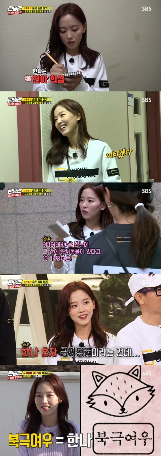 '런닝맨'에 출연한 배우 강한나. SBS