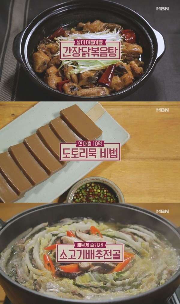 '알토란'에서는 간장닭볶음탕과 소고기배추전골, 도토리묵 등의 레시피가 공개됐다. 공식 홈페이지