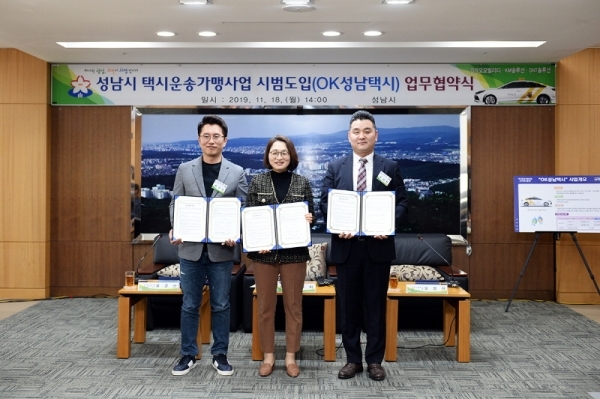 ▲ 성남시는 11월 18일 플랫폼 법인택시 ‘블루(OK 성남택시)’ 시범 도입에 관한 협약’을 했다. 왼쪽부터 류긍선 카카오모빌리티 공동대표&KM 솔루션 대표  은수미 성남시장  오성원 SNT 솔루션 대표