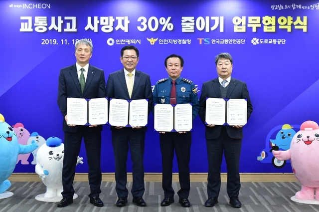 18일 인천 남동구 인천시청 공감회의실에서 열린 2019년 제1차 교통안전위원회에서 유관기관 협력 강화를 위한 업무협약을 한 뒤 기념촬영을 하고 있다. 왼쪽부터 송인규 도로교통공단 인천지역본부장, 박남춘 인천시장, 이상로 인천지방경찰청장, 김용헌 한국교통안전공단 인천본부장.